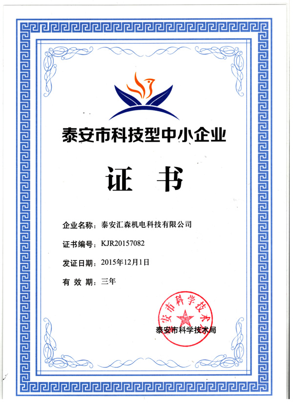 科技型企業(yè)證書(shū)