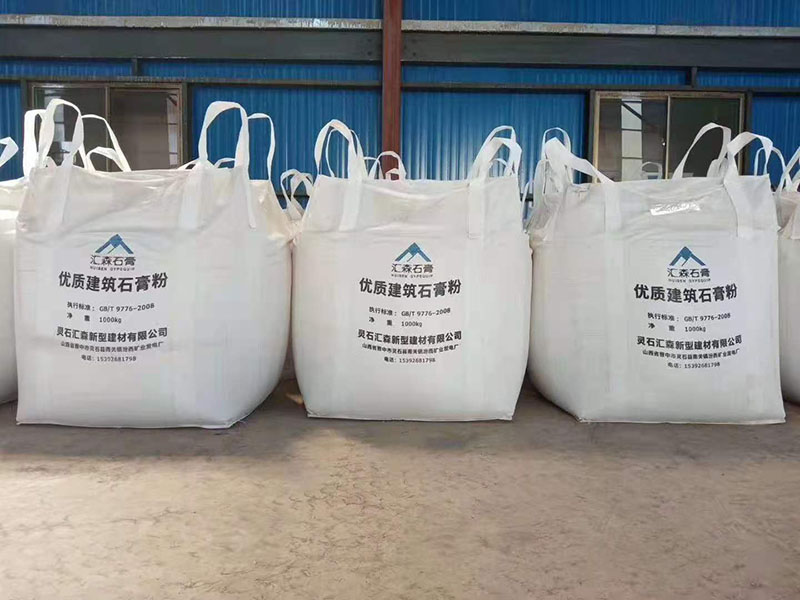 廠(chǎng)區(qū)石膏粉